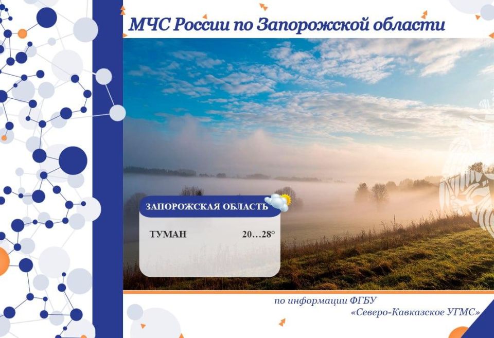 Чрезвычайный прогноз по Запорожской области на 23 сентября