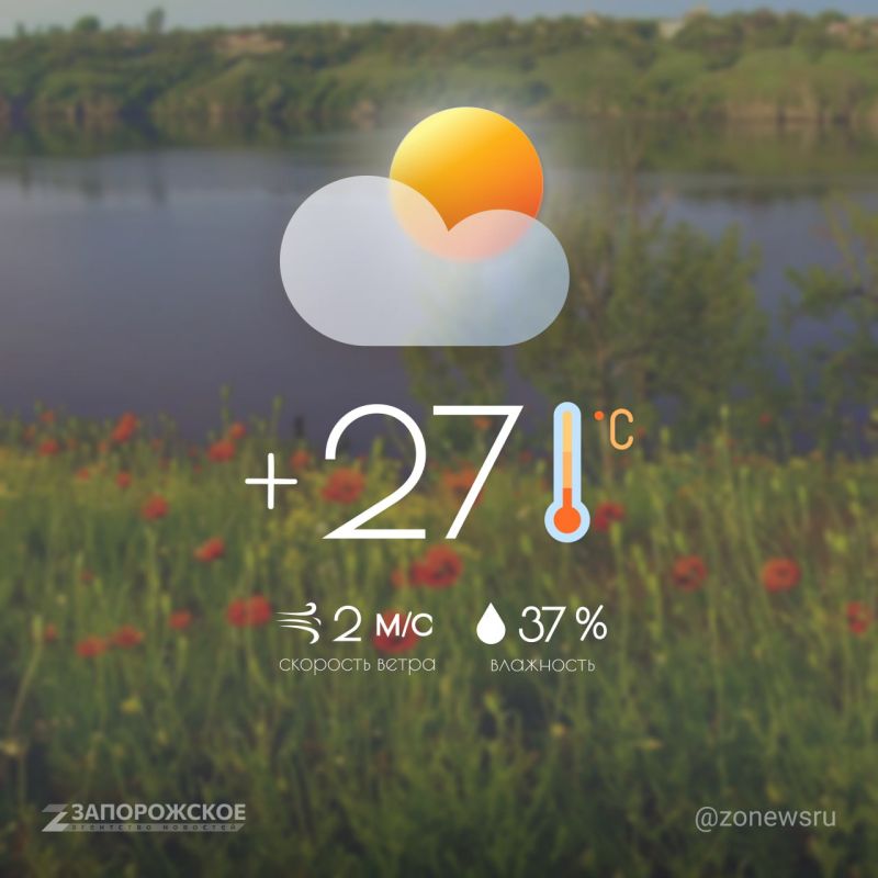 Ясная погода будет в Запорожской области в среду
