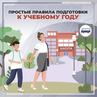 Следственное управление СК России по Запорожской области призывает родителей повторить с детьми правила безопасности во время учебного периода