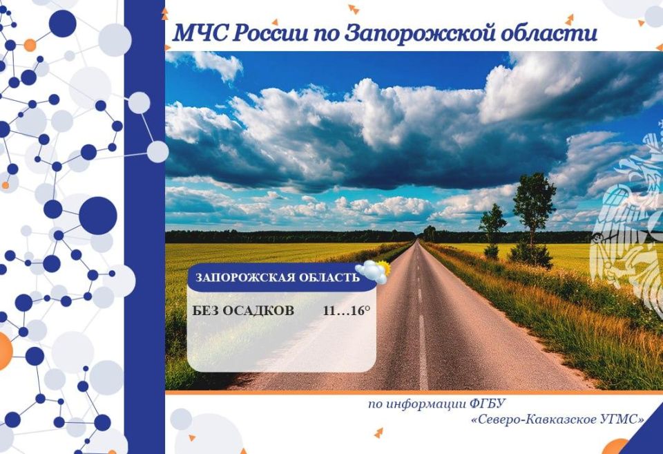 Чрезвычайный прогноз по Запорожской области на 25 сентября