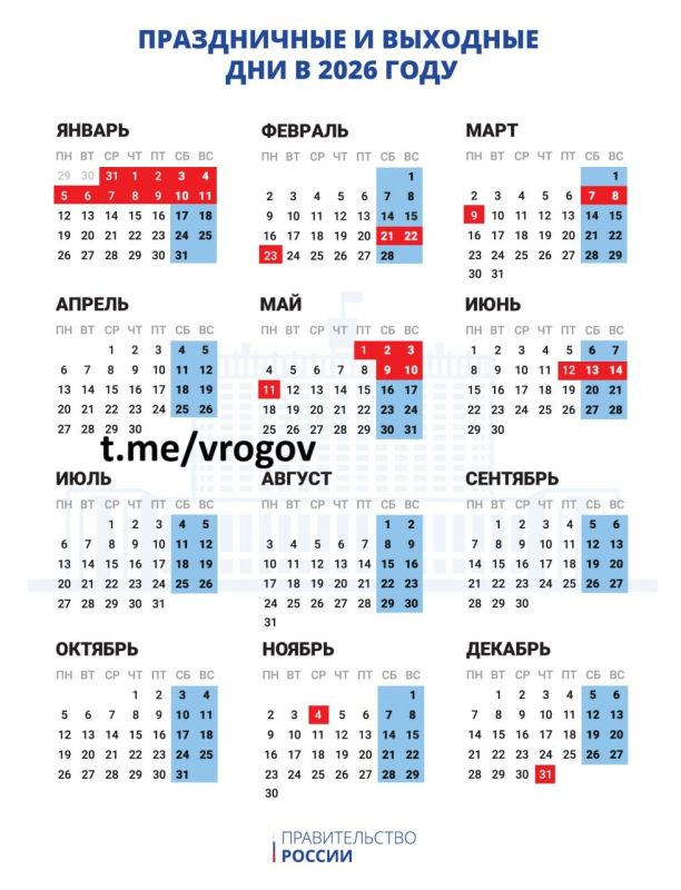 Владимир Рогов: В какие дни будем отдыхать?