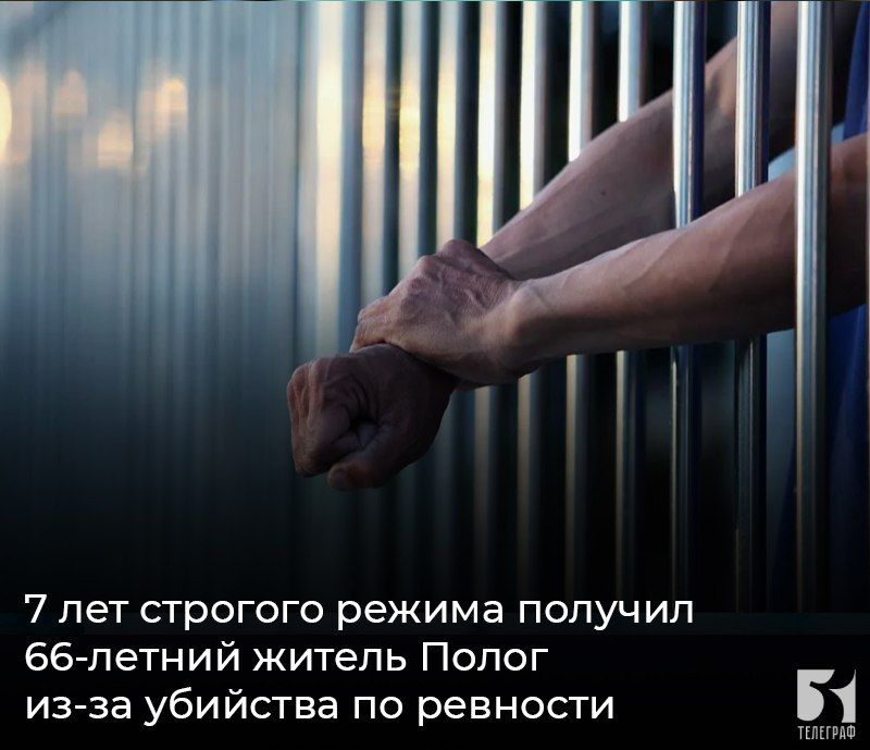 7 лет строгого режима получил 66-летний житель Полог из-за убийства по ревности