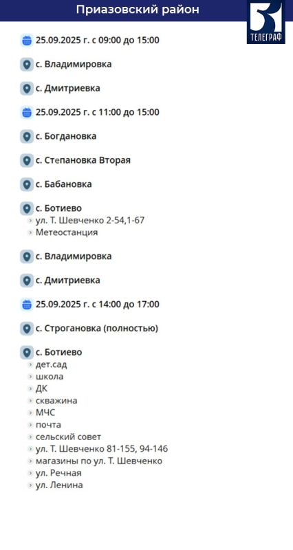 График отключения электроэнергии в Запорожской области на 25 сентября