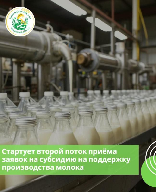 Стартует второй поток приёма заявок на субсидию на поддержку производства молока