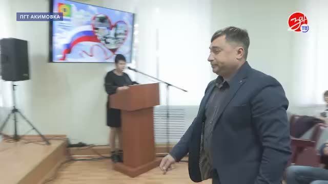 В Акимовском муниципальном округе отметили сразу несколько значимых дат