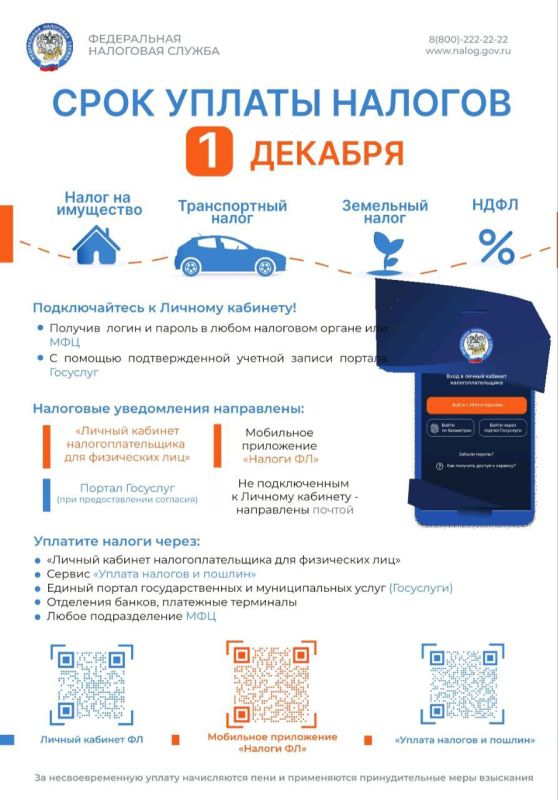 Управление Федеральной налоговой службы по Запорожской области информирует о необходимости своевременной уплаты имущественных налогов