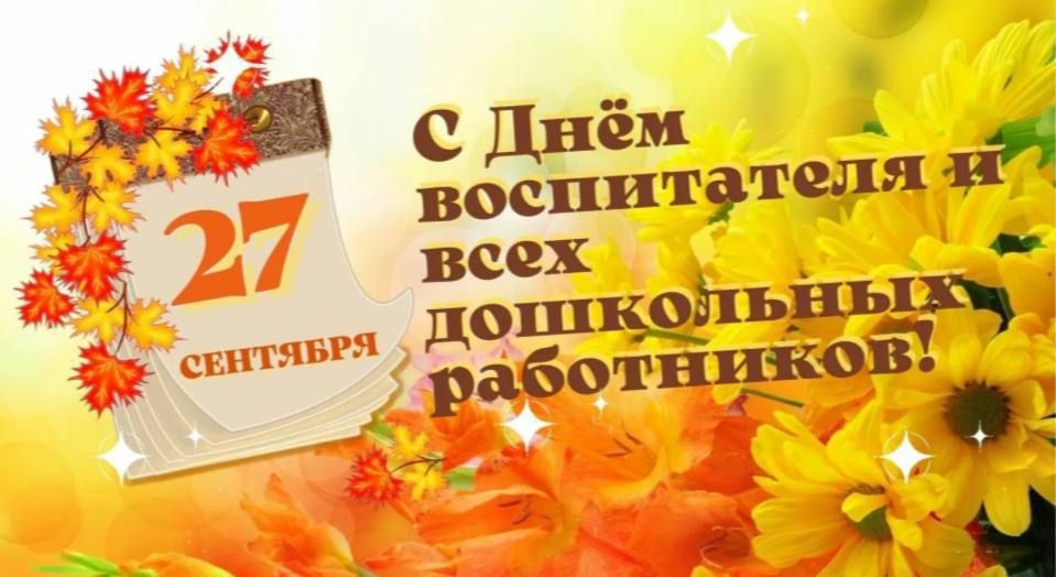 Уважаемые воспитатели и сотрудники детских дошкольных учреждений Приморского муниципального округа!