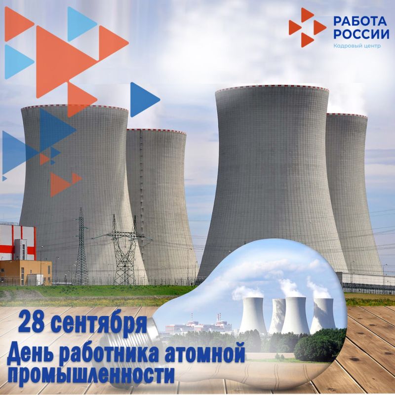 День работника атомной промышленности: праздник, заслуженный трудом и наукой