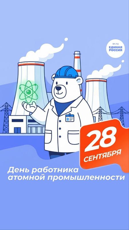 Сегодня, 28 сентября в России отмечается День работника атомной промышленности
