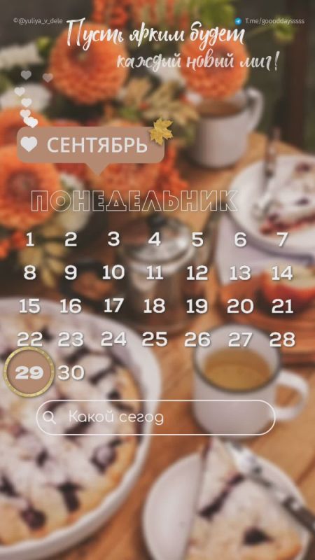 29 сентября 2025 года