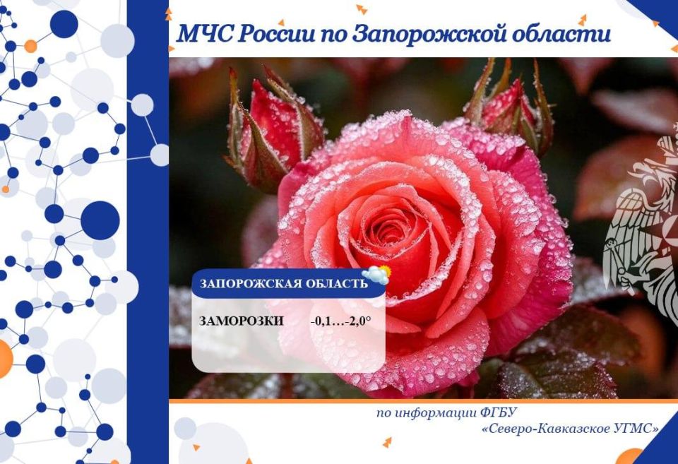 Чрезвычайный прогноз по Запорожской области на 29 сентября