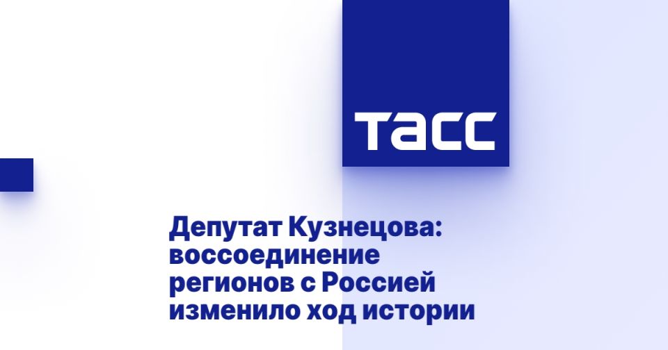 Депутат Кузнецова: воссоединение регионов с Россией изменило ход истории