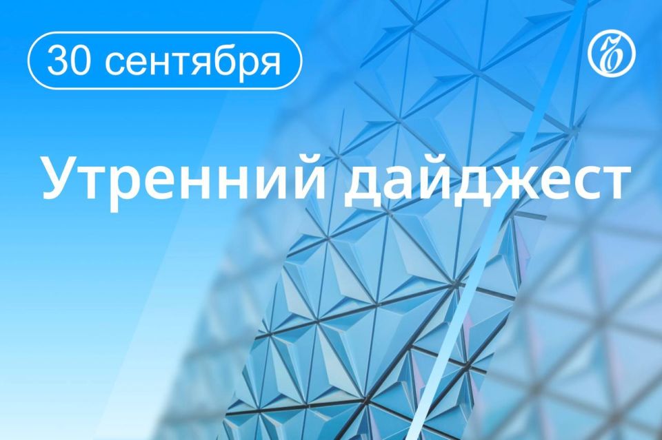 Главные новости к утру. Во время осеннего призыва в Москве, республике Марий Эл, а также Рязанской и Сахалинской областях будут рассылать только электронные повестки, сообщили в Генштабе