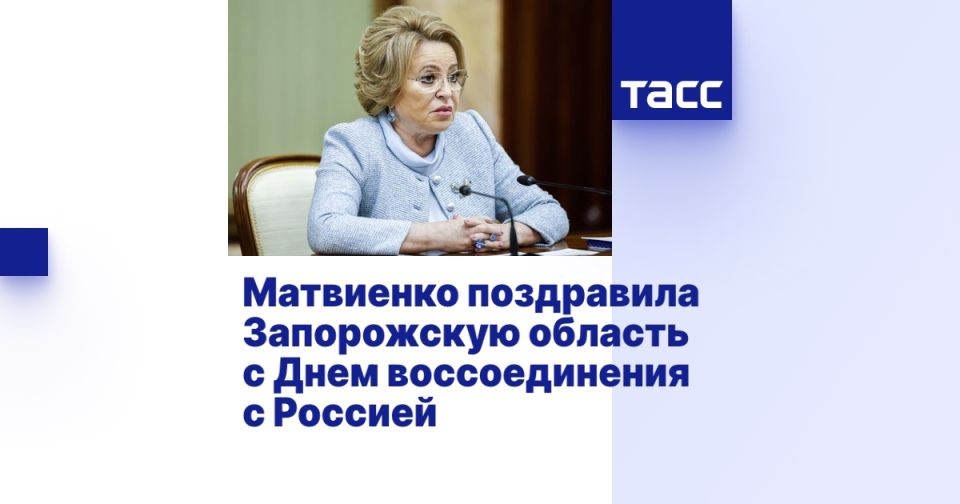Матвиенко поздравила Запорожскую область с Днем воссоединения с Россией