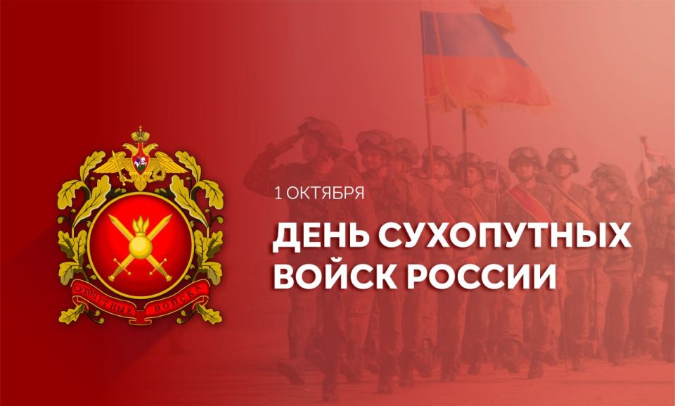 Уважаемые военнослужащие и ветераны Сухопутных войск Российской Федерации!