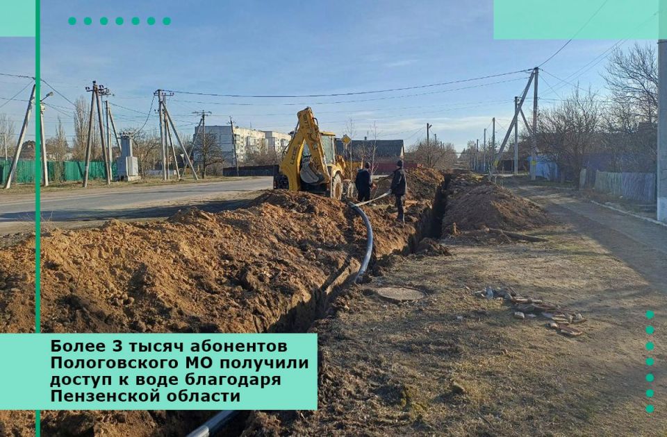 Более 3 тысяч абонентов Пологовского МО получили доступ к воде благодаря Пензенской области
