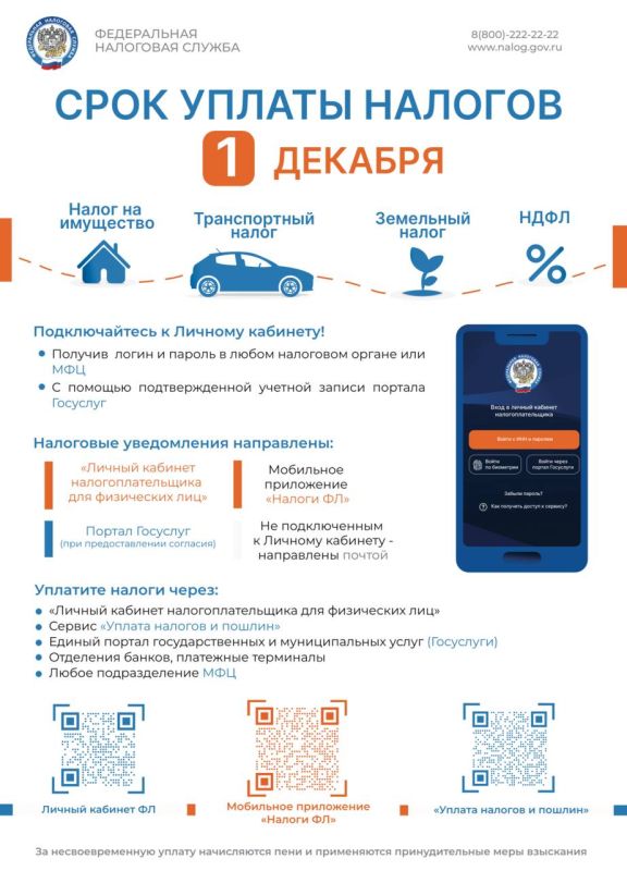 Уважаемые жители! Федеральная налоговая служба по Запорожской области информирует