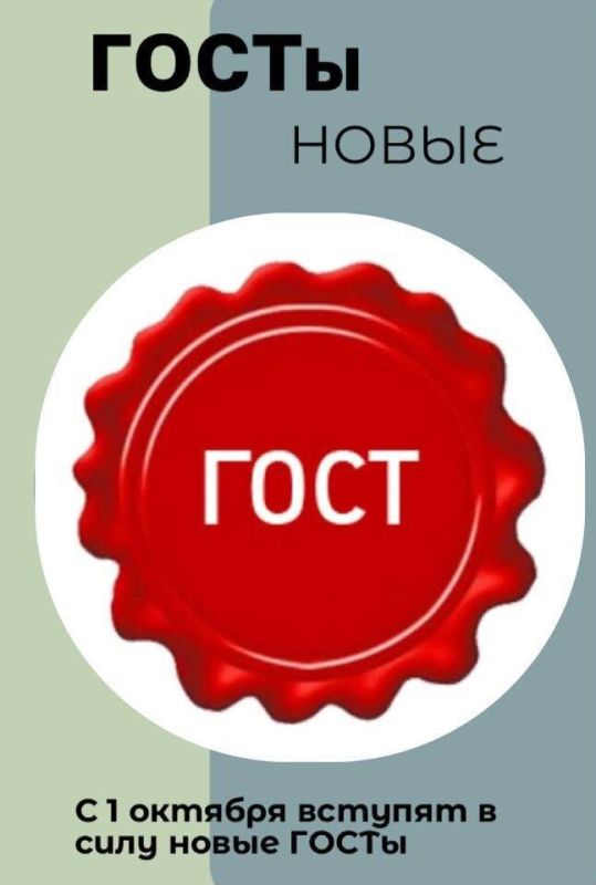 Более 80 новых национальных стандартов вступят в силу с 1 октября