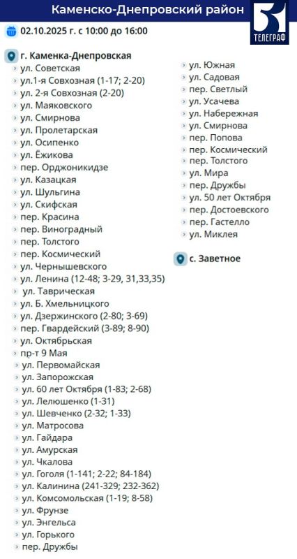 График отключения электроэнергии в Запорожской области на 2 октября