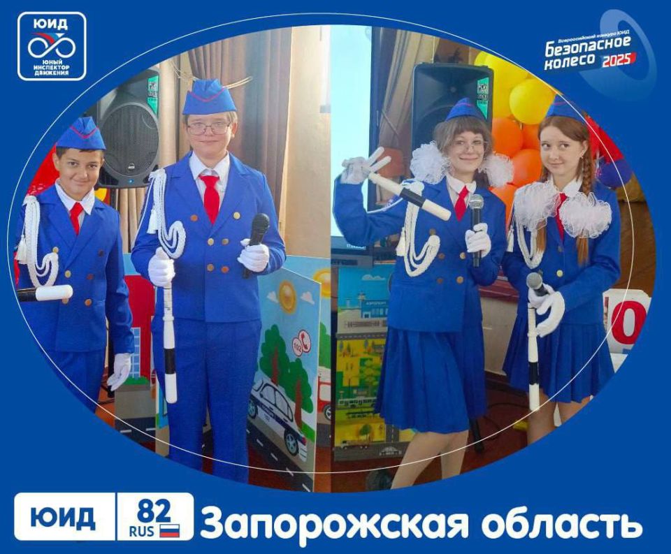 Юные инспекторы Запорожской области выступят на Всероссийском конкурсе «Безопасное колесо-2025»
