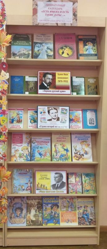 В Токмакской детской библиотеке организована осенняя выставка «Литературный календарь»