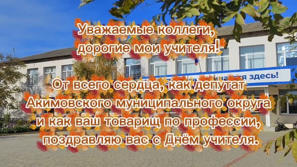 Уважаемые коллеги, дорогие учителя!