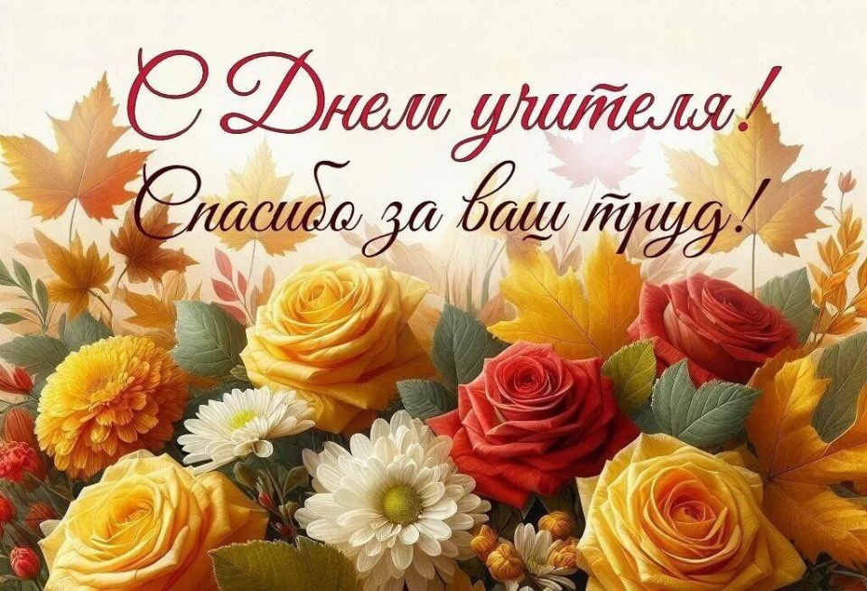 Уважаемые педагоги! Поздравляю Вас с профессиональным праздником