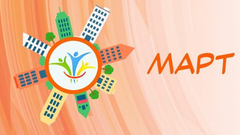 Конкурс «МАРТ»: токмачан приглашают к созиданию будущего социальной инфраструктуры