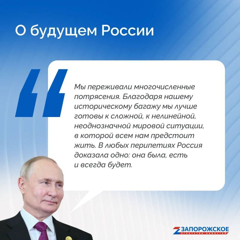 Мы точно знаем, что будущее России в надежных руках