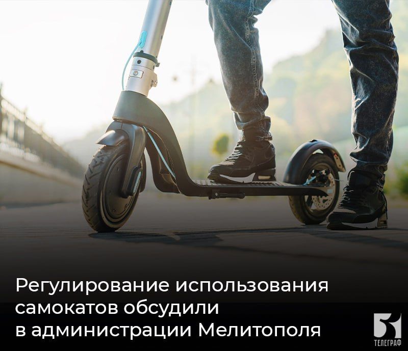 Регулирование использования самокатов обсудили в администрации Мелитополя