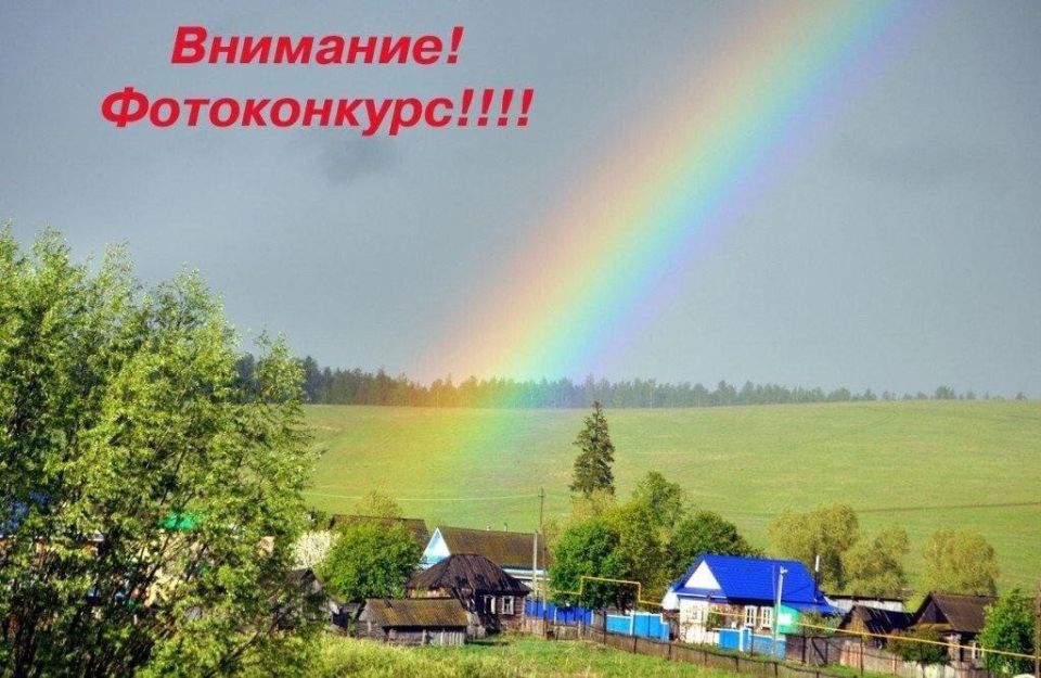 Онлайн фото-конкурс "Терпенье в объективе: лучшие мгновения села"!