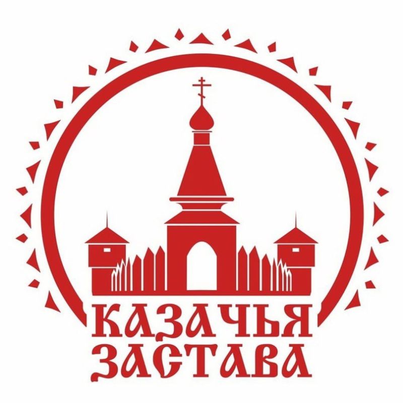 Внимание! Приглашаем на XVI Всероссийский фестиваль-конкурс "Казачья застава"