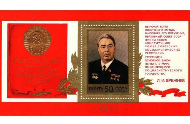 это было сегодня.... 7 октября 1977 г. была принята последняя Конституция СССР – «брежневская» Первая Конституция в советской России была принята в 1918 году в связи с образованием РСФСР. Она установила, что верховным...