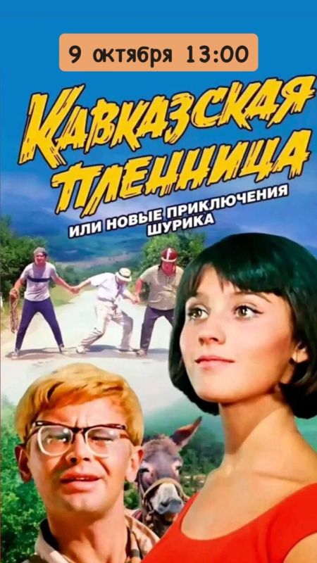 В кинотеатре "Современник" г.Днепрорудное каждый четверг проходят фильмы для людей старшего поколения