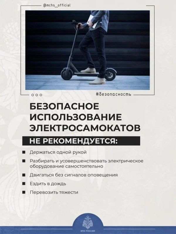 МЧС России по Запорожской области напоминает: в дождливую погоду воздержись от поездок на электросамокате