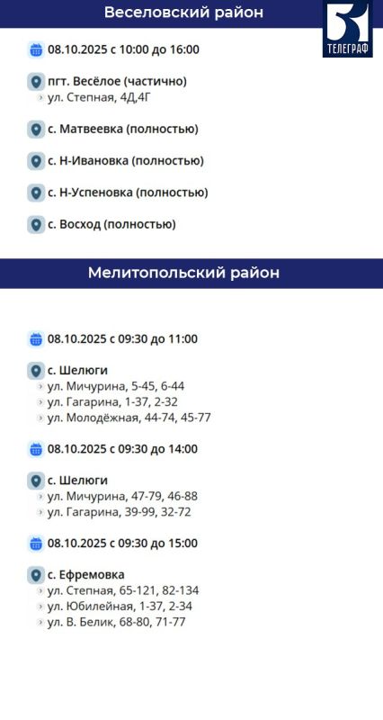 График отключения электроэнергии в Запорожской области на 8 октября