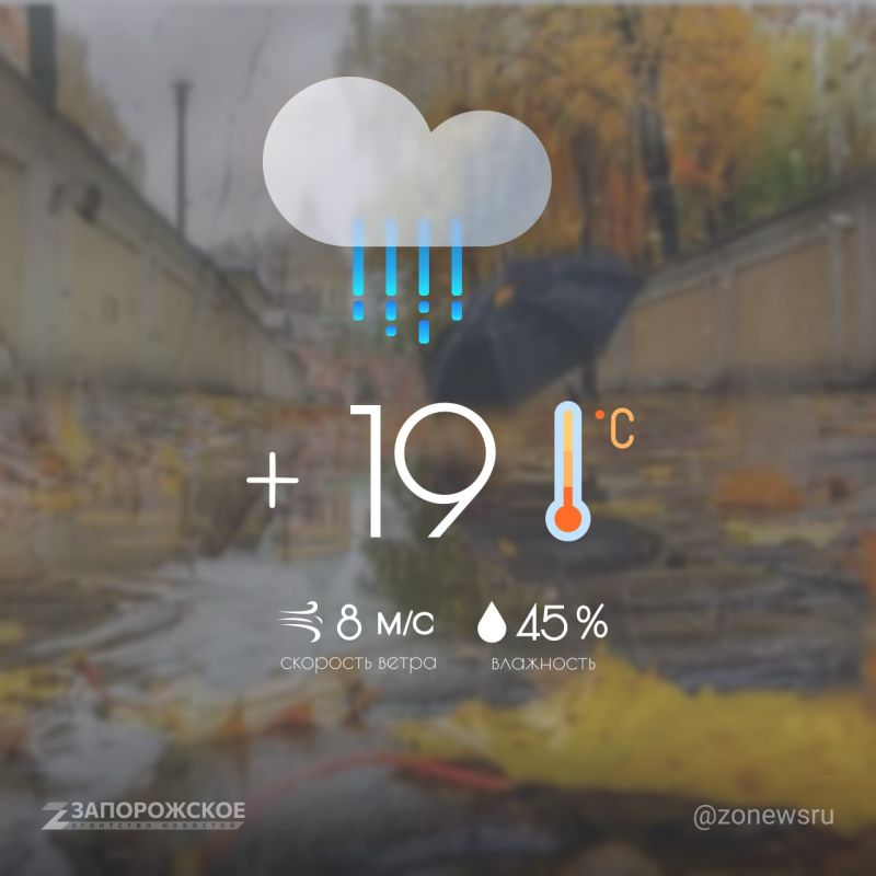 Дождливая погода будет в Запорожской области в среду