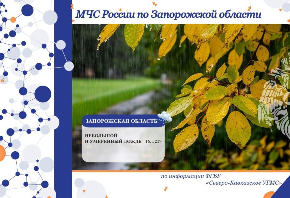 Чрезвычайный прогноз по Запорожской области на 8 октября