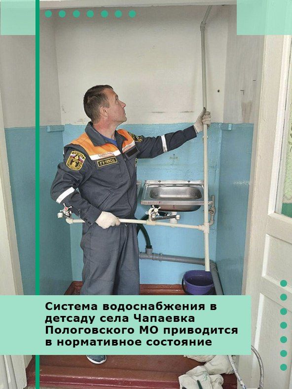Система водоснабжения в детсаду села Чапаевка Пологовского МО приводится в нормативное состояние