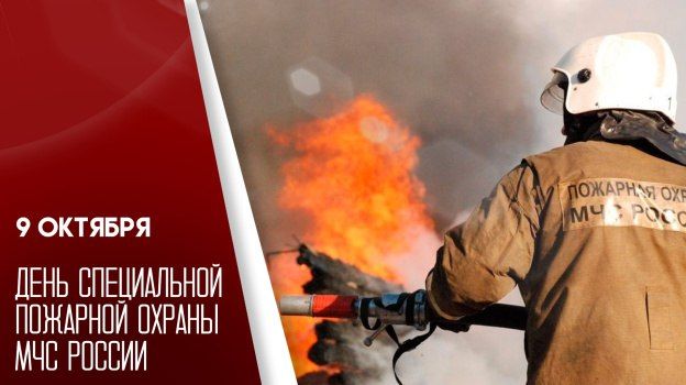 Герои особого назначения: С праздником, Специальная пожарная охрана!