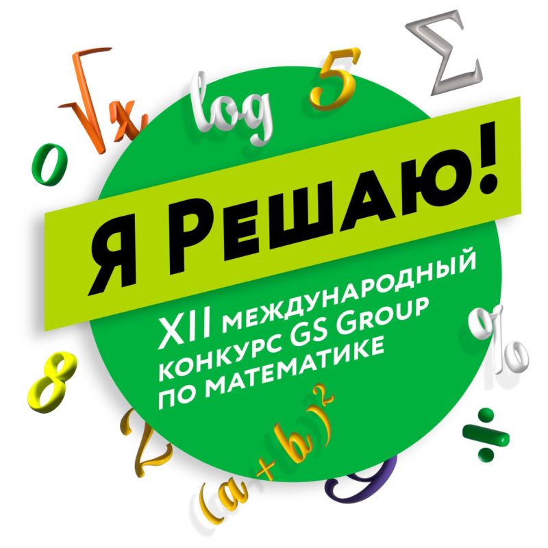 ������ �������� ���������� ������-��� XII �������������� �������� �� ���������� GS Group �� �����!�