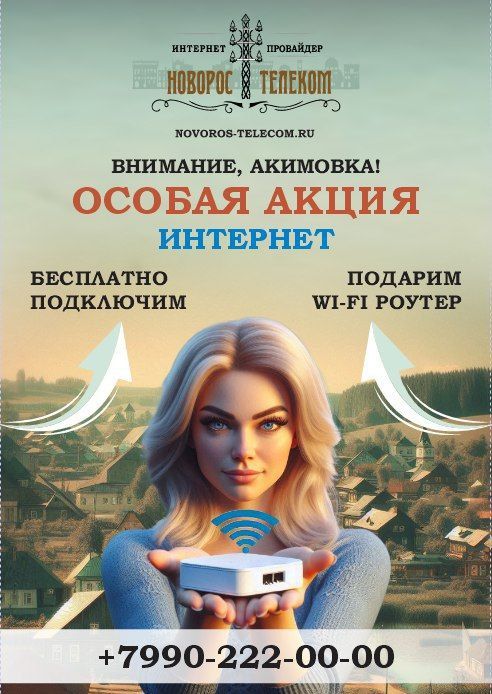 Уважаемые жители пгт Акимовка