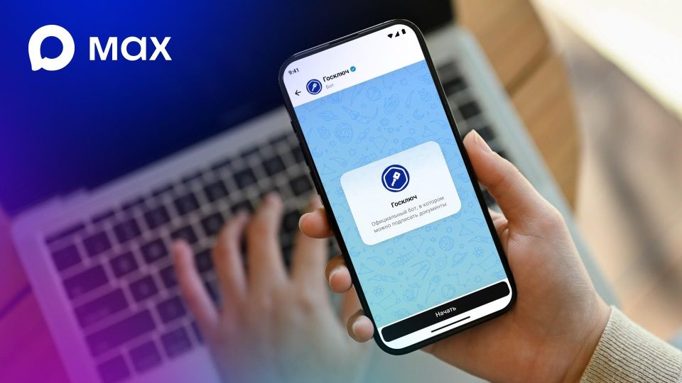 Подписывайте документы не выходя из МАХ