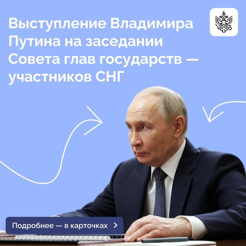 Президент принял участие в заседании Совета глав государств — участников СНГ в Душанбе