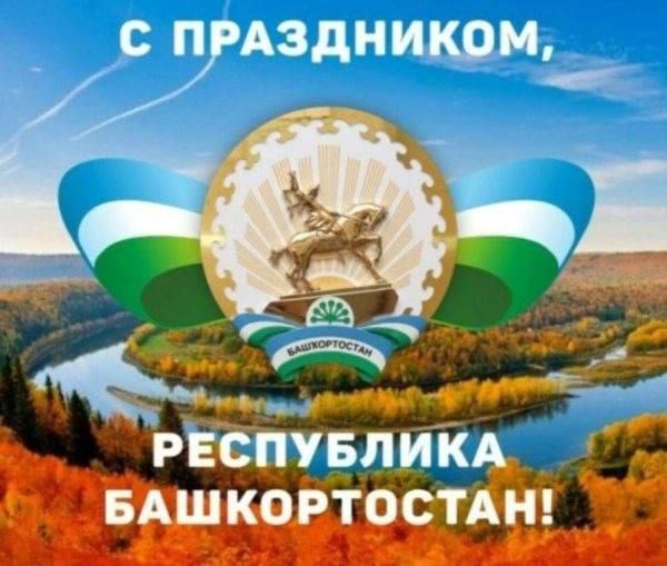 С днем рождения, Башкортостан!
