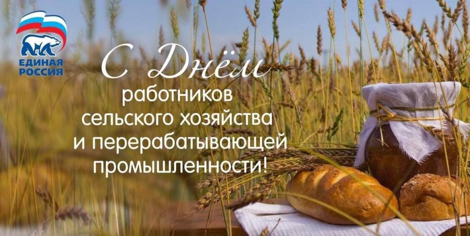 Уважаемые труженики села, работники и ветераны агропромышленного комплекса !