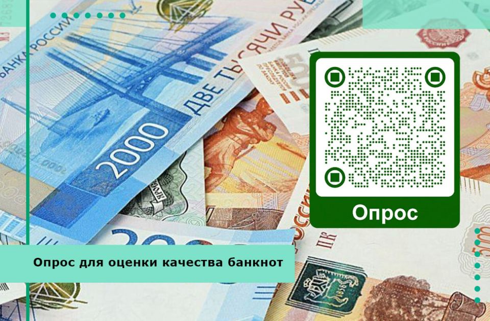 Банк России приглашает всех жителей Запорожской области пройти опрос для оценки банкнот, находящихся в обращении