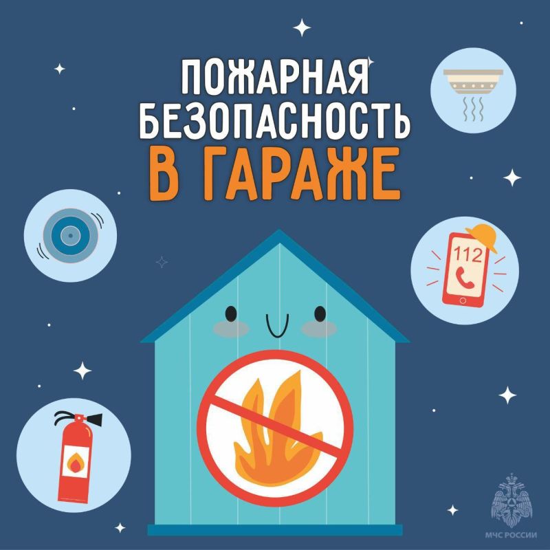 Пожарная безопасность в гараже