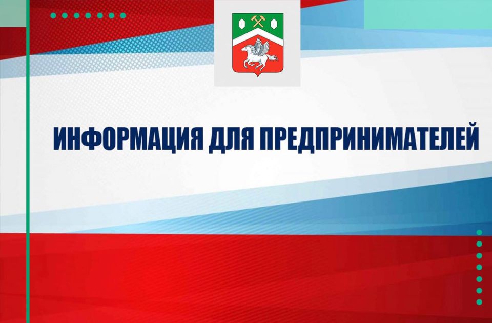 Важная информация для предпринимателей Пологовского округа!