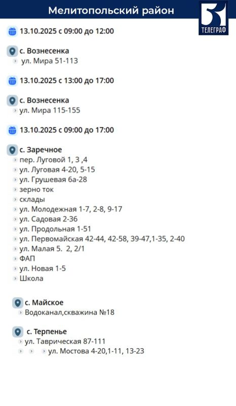 График планового отключения электроэнергии на 13 октября